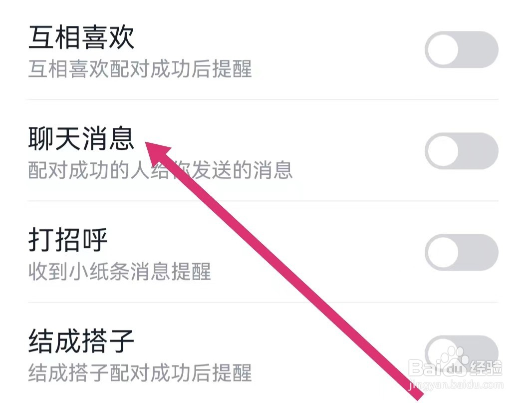 青藤之恋APP如何开启聊天消息