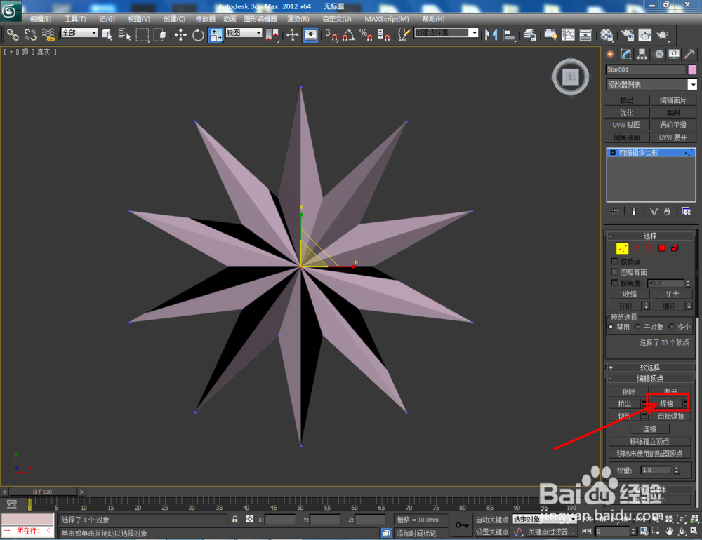 3Dmax如何制作十角星椎体