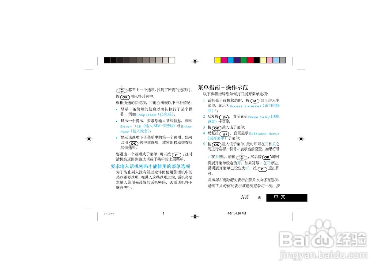 摩托罗拉P7789手机使用说明书:[2]
