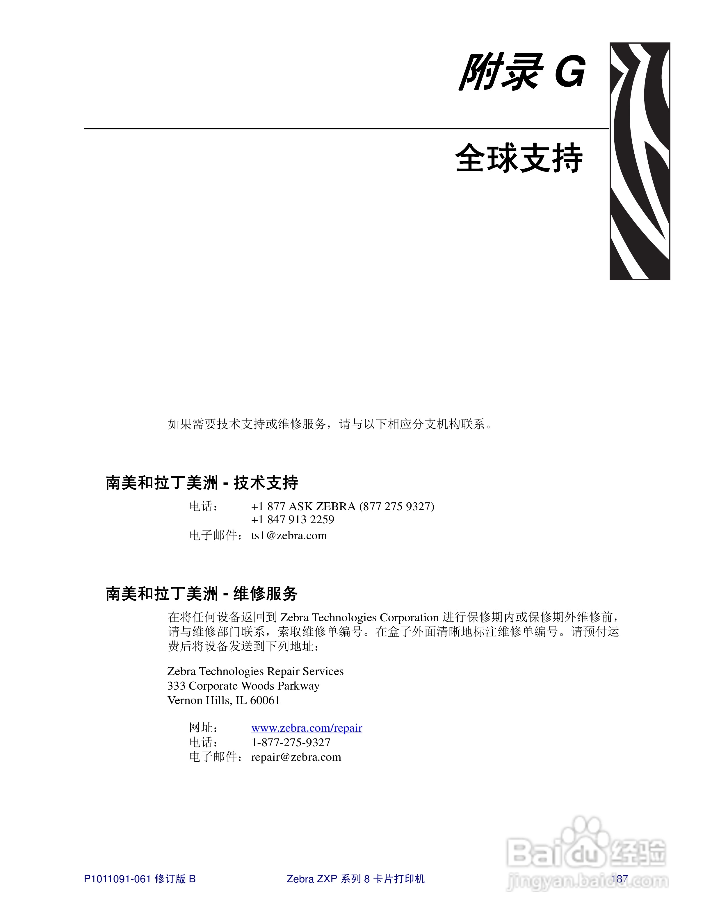 Zebra斑马 ZXP 系列 8打印机说明书:[20]