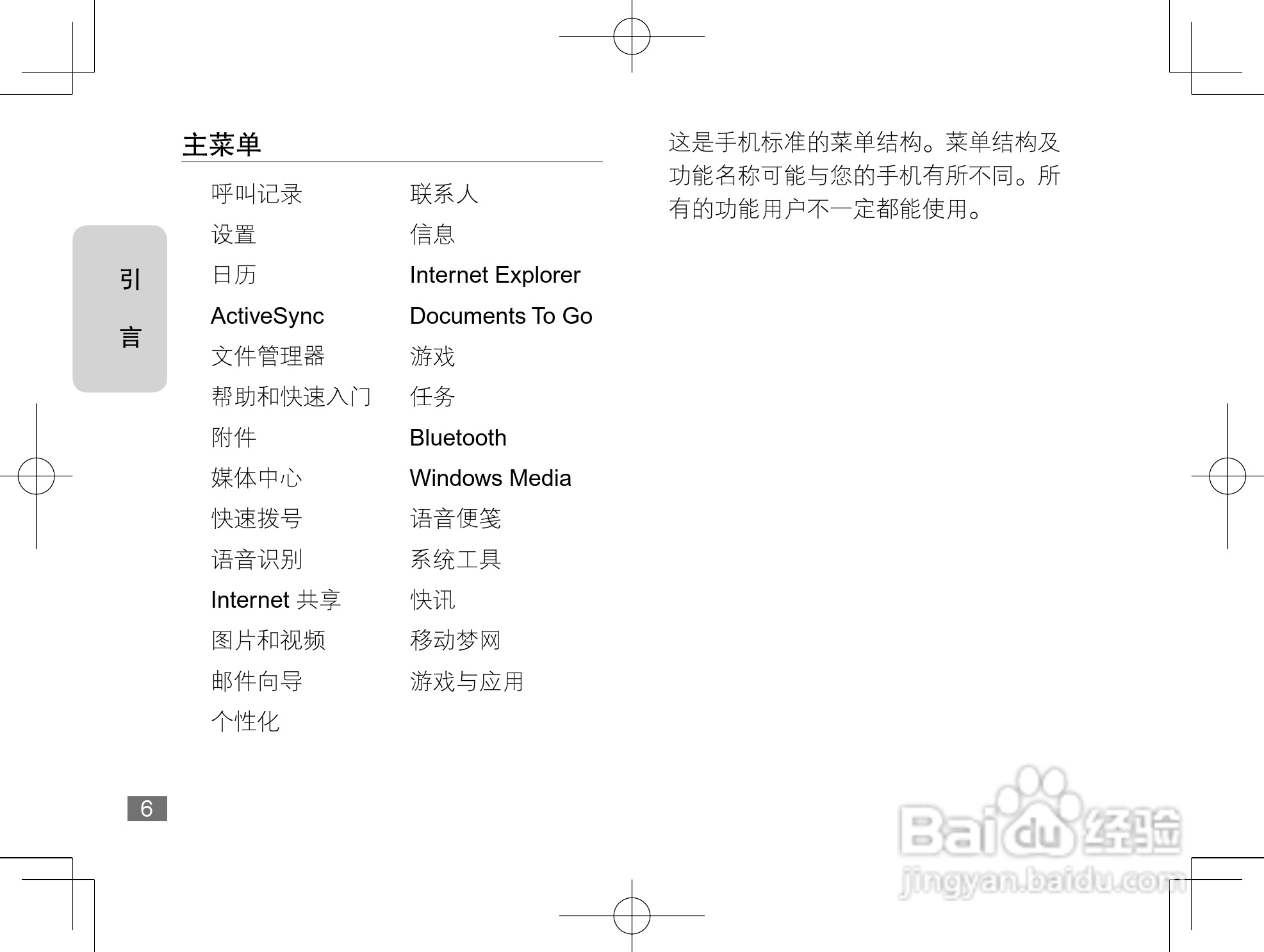 摩托罗拉Q8手机使用说明书:[1]