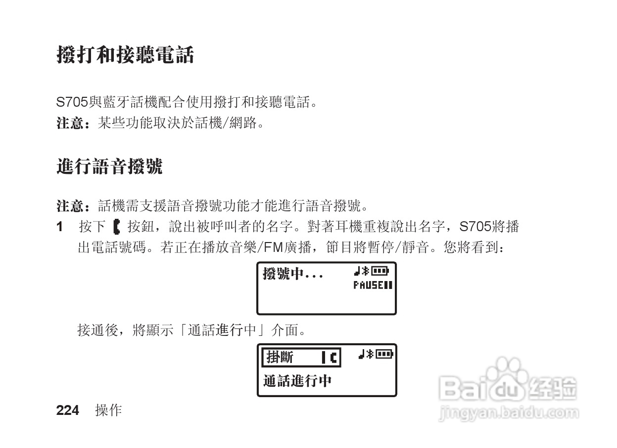 摩托罗拉S705手机使用说明书:[23]