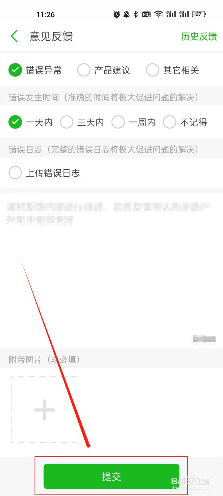 两步路户外助手怎么提交意见反馈