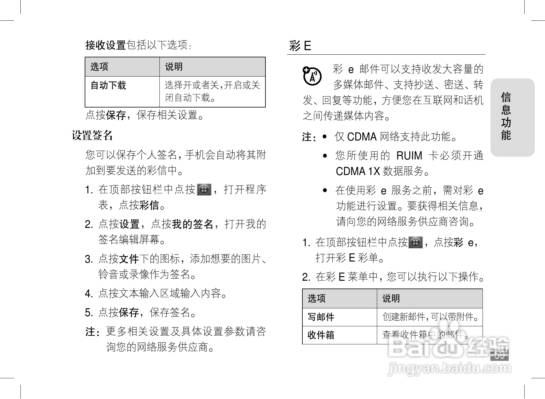 摩托罗拉A1800手机使用说明书:[6]