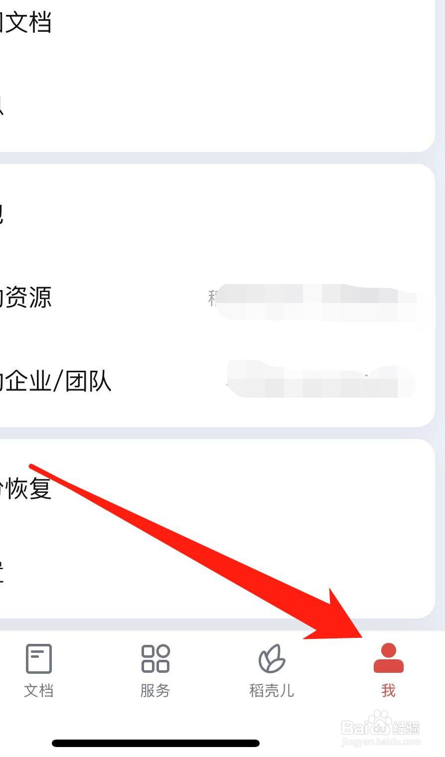 WPS怎样找到备份恢复