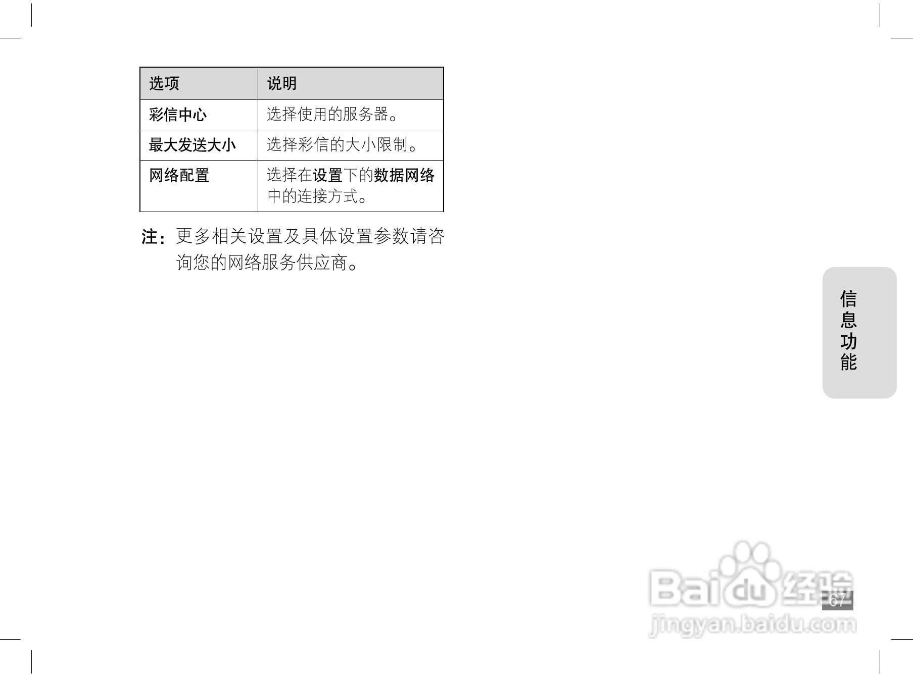 摩托罗拉A1200手机使用说明书:[7]