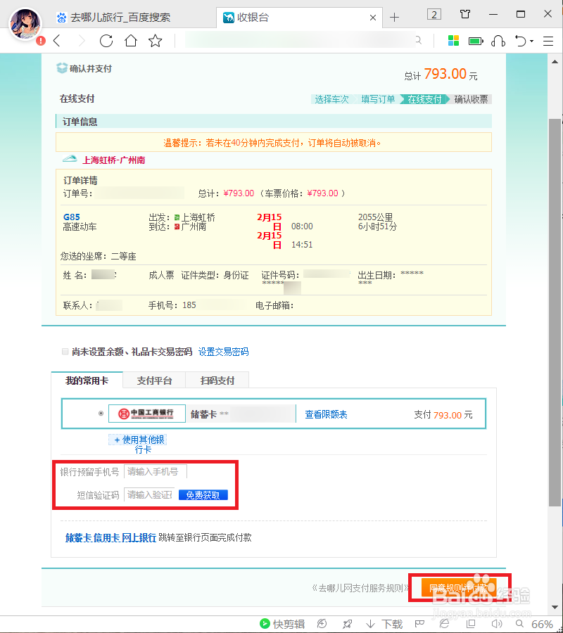 去哪儿旅行怎么取消优惠券套餐