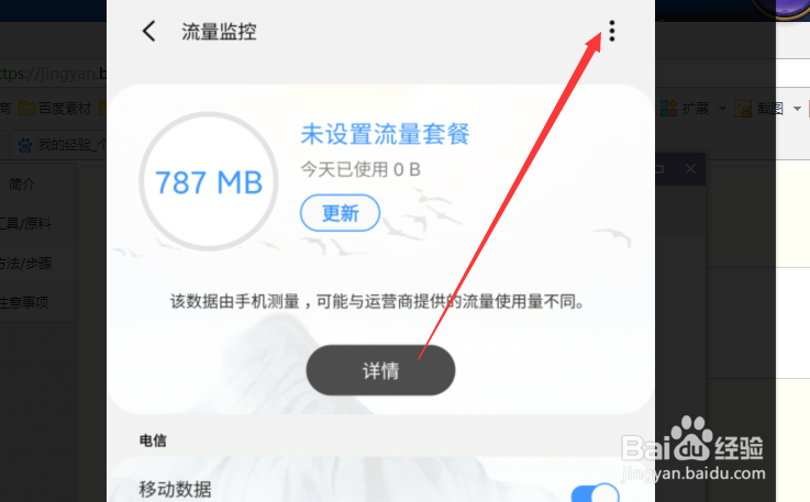 三星S9+怎么设置计算锁屏时用的流量
