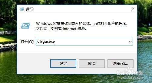 Win10怎么打开磁盘碎片整理 磁盘碎片整理在哪里