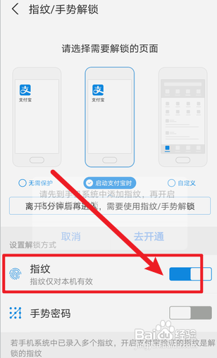 支付宝如何开启指纹解锁