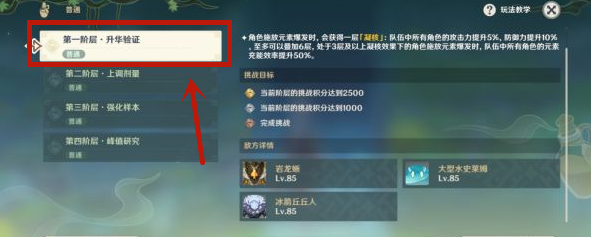《原神》魔药研析首日秘境角色药剂搭配参考攻略
