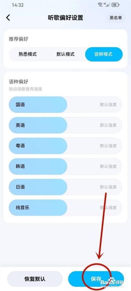 如何使用酷狗音乐APP设置尝鲜模式？