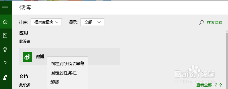 WIN10应用商店下载的软件卸载问题