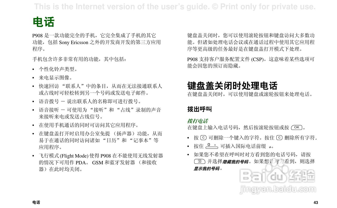索尼爱立信P908手机使用说明书:[5]