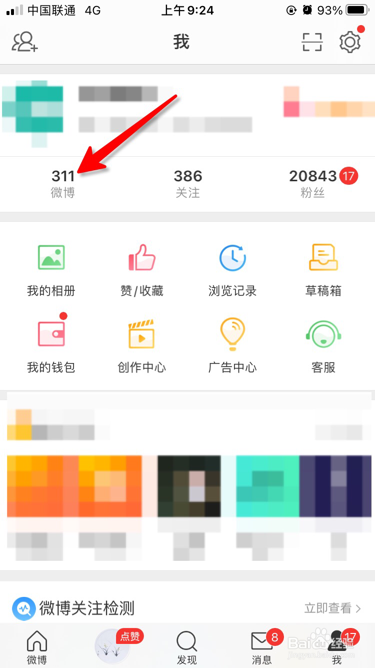 微博话题词怎么隐藏