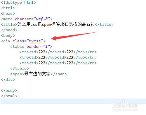 怎么用css把span标签放在表格的最右边