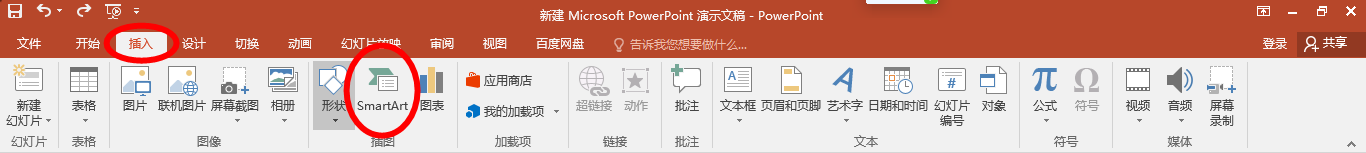 PPT如何插入SmartArt图形？