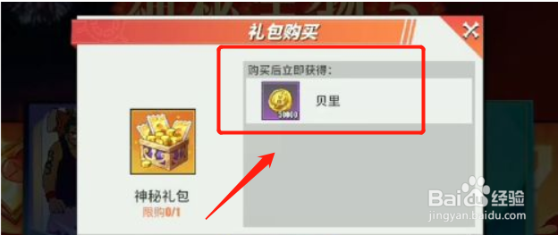 航海王热血航线神秘宝物6是什么