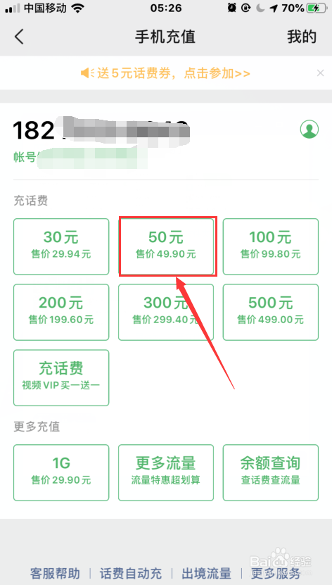 微信如何充值手机话费