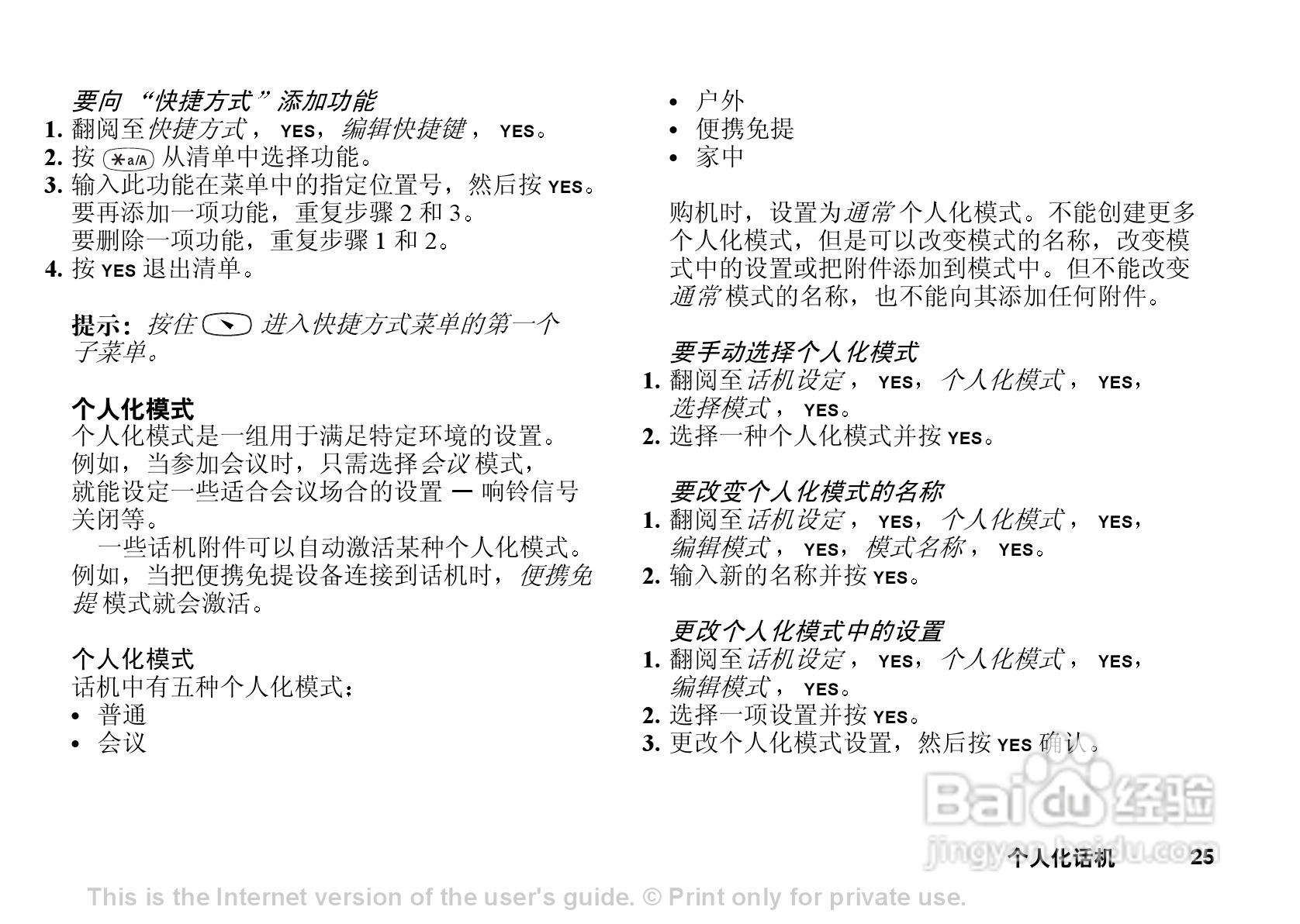 索尼爱立信T102手机使用说明书:[3]