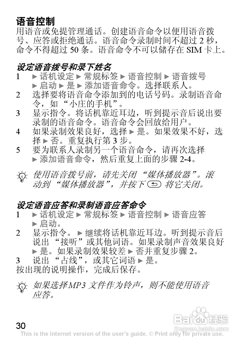 索尼爱立信J300C手机使用说明书:[4]