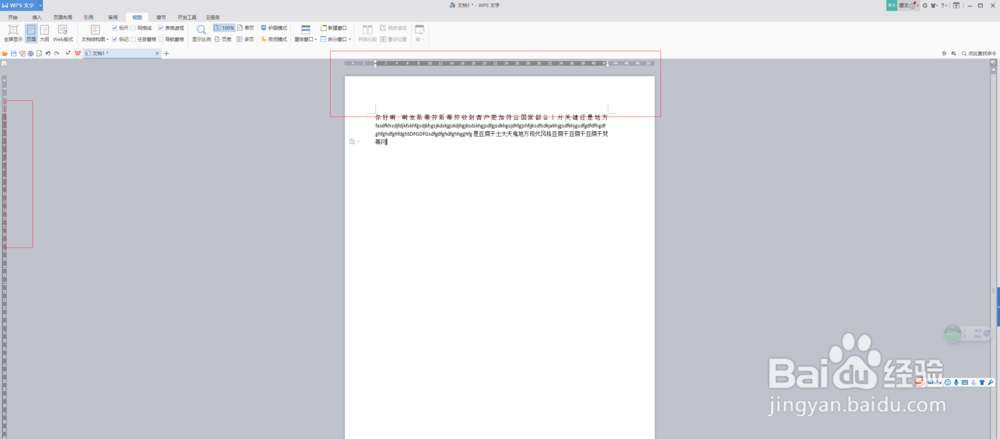 在word中如何显示标尺与网格线
