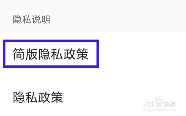 皮皮虾怎么查看简版隐私政策