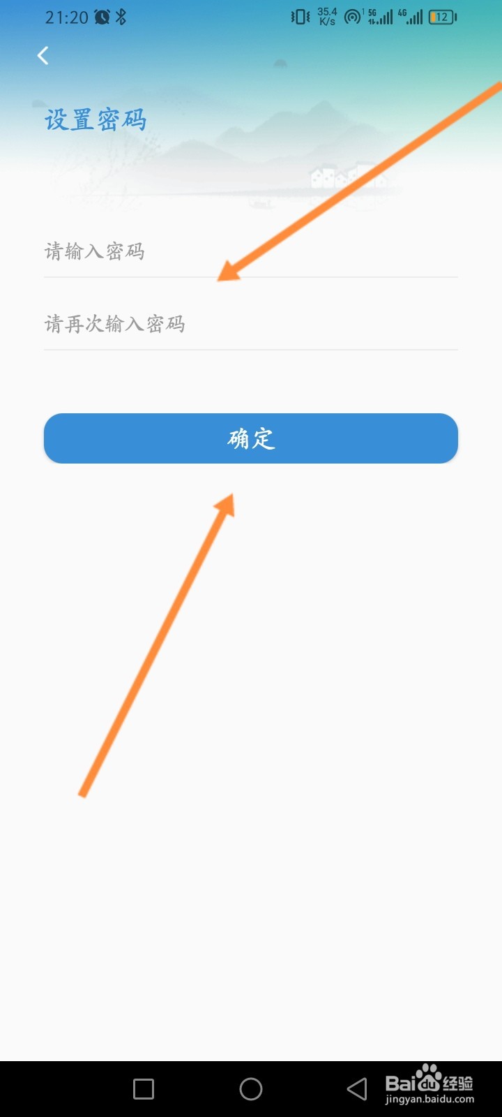 江苏智慧人社软件怎么修改密码
