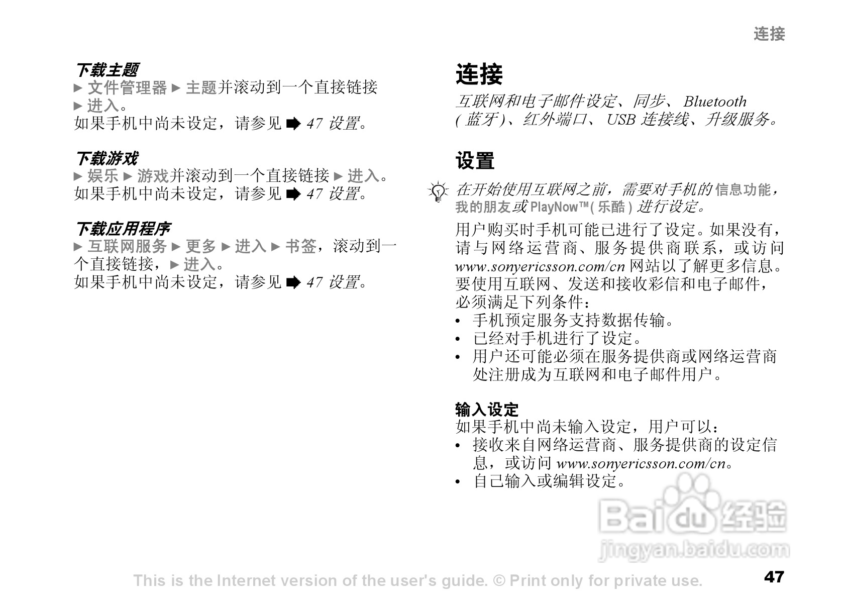索尼爱立信W300C手机使用说明书:[5]