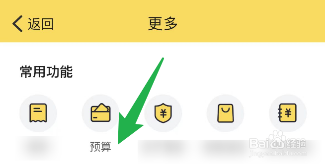 鲨鱼记账怎么查看月预算?