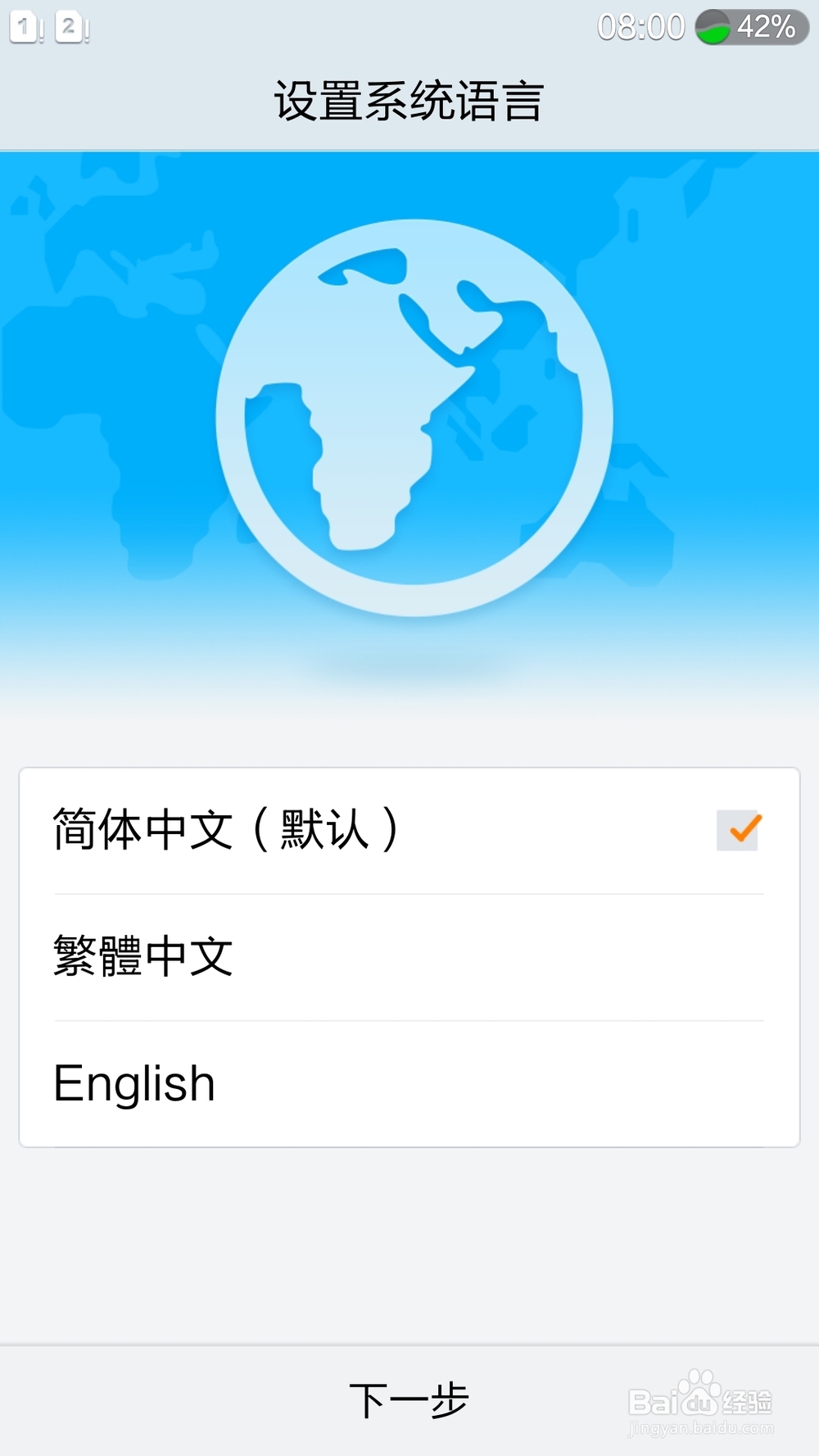 卓普小黑2使用教程：[1]手机初始化