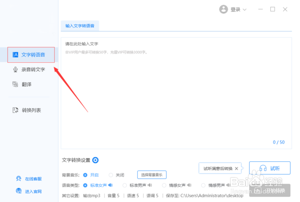 文字转语音在线转换的方法
