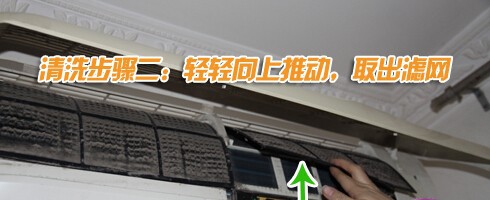 清除健康隐患!空调清洗实地大作战(过滤网)