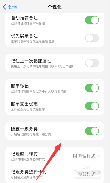 icost软件如何开启记账时可隐藏一级分类