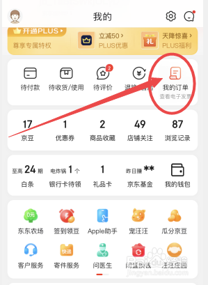 京东订单回收站在哪里