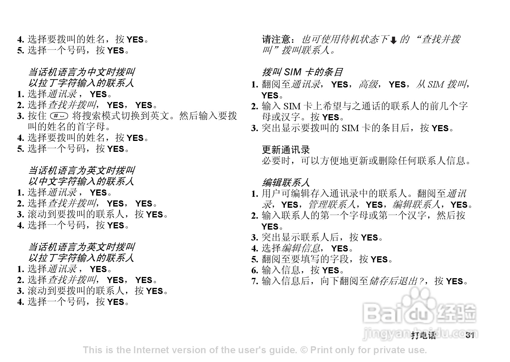 索尼爱立信T290C手机使用说明书:[4]