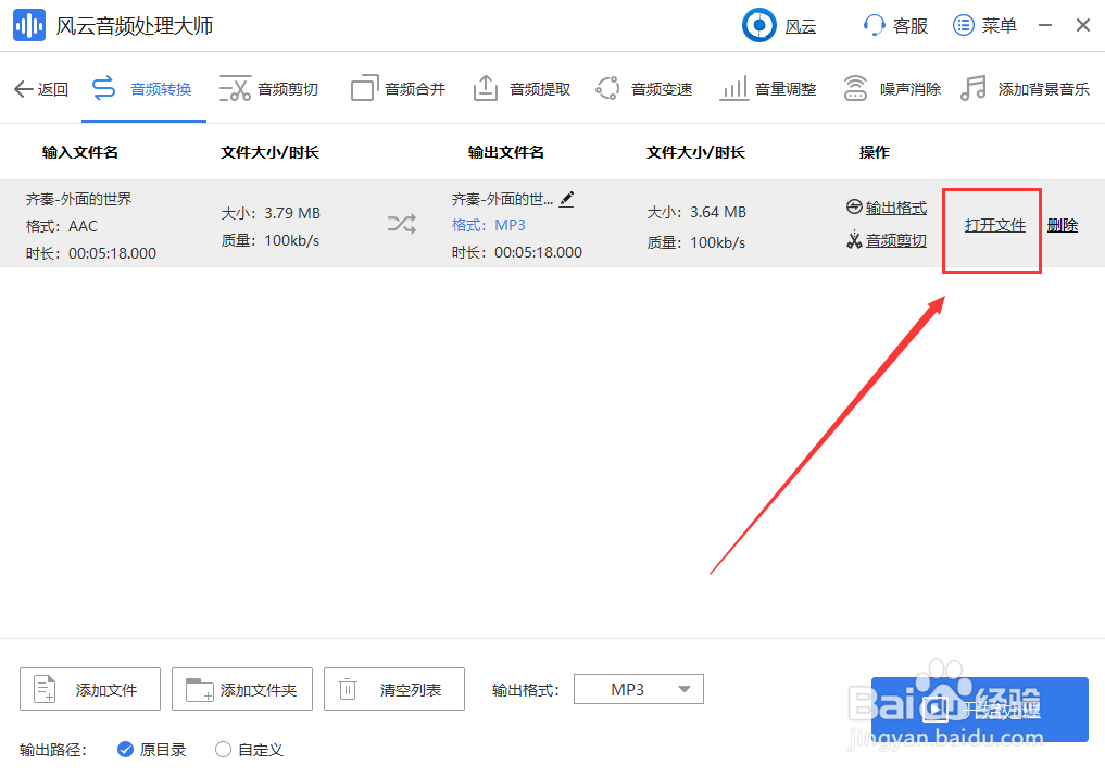 aac格式怎么转换成mp3