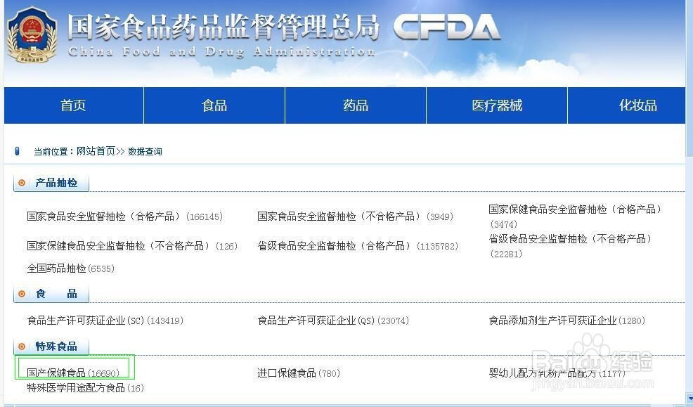 保健食品如何查询和辨别真伪