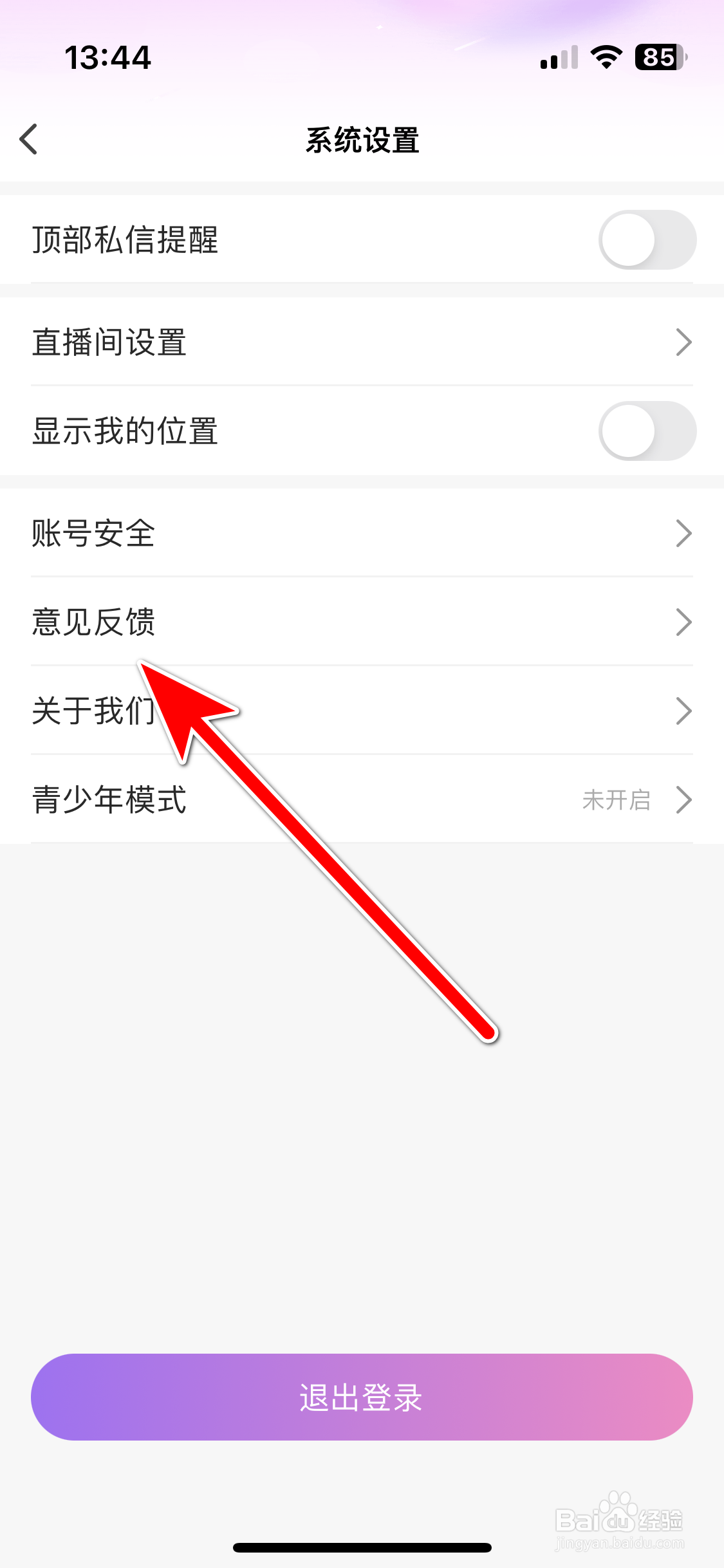 星动直播如何反馈意见