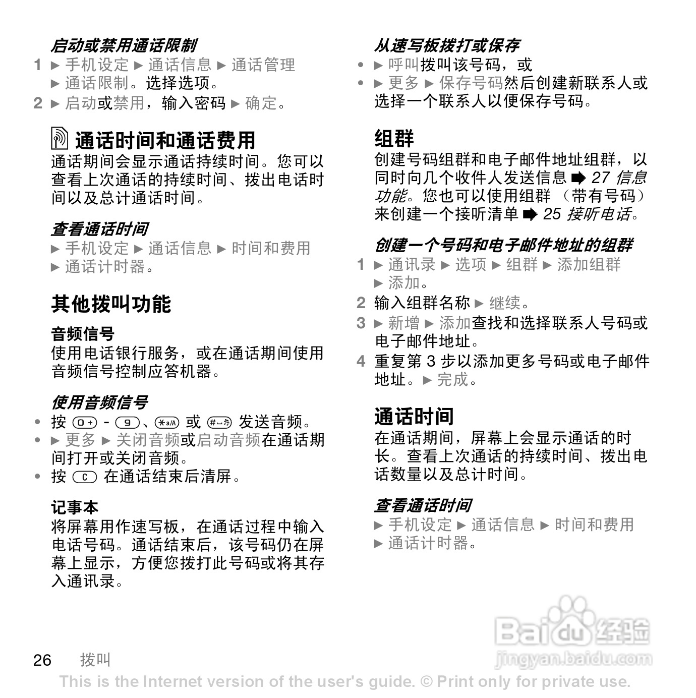 索尼爱立信Z550手机使用说明书:[3]