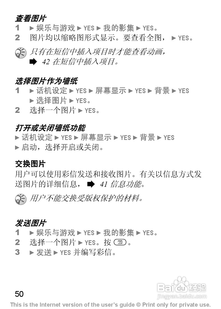索尼爱立信Z300C手机使用说明书:[6]