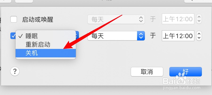 苹果电脑自动关机