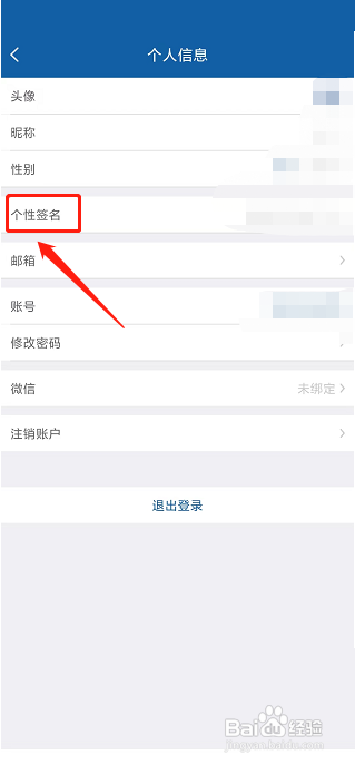 钉题库APP里面如何修改个性签名