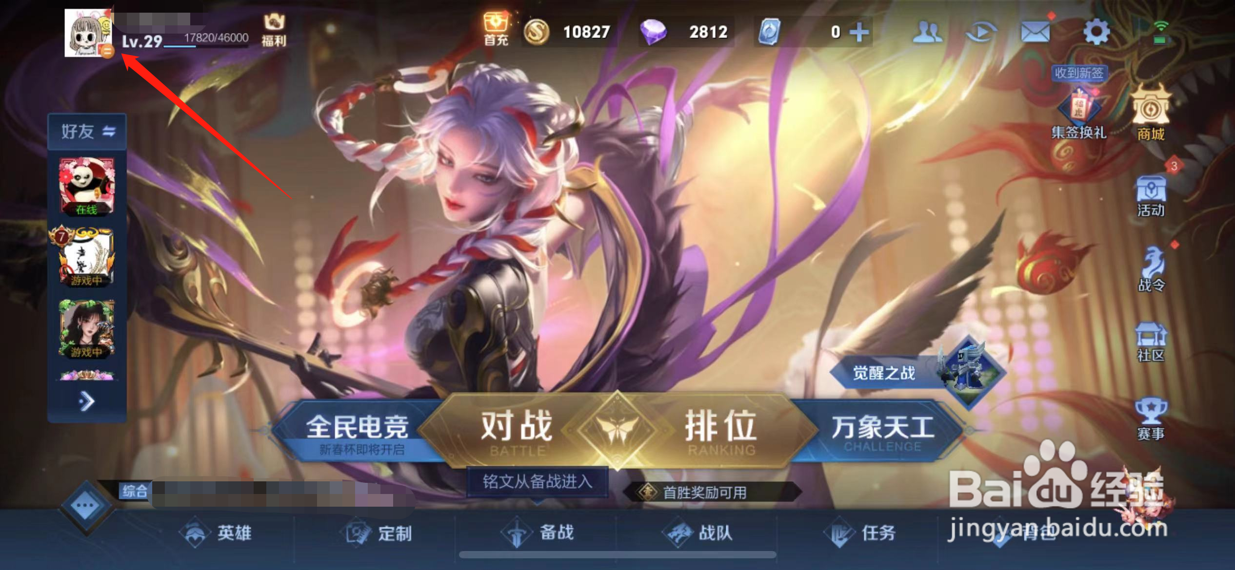 王者荣耀信誉分怎么看