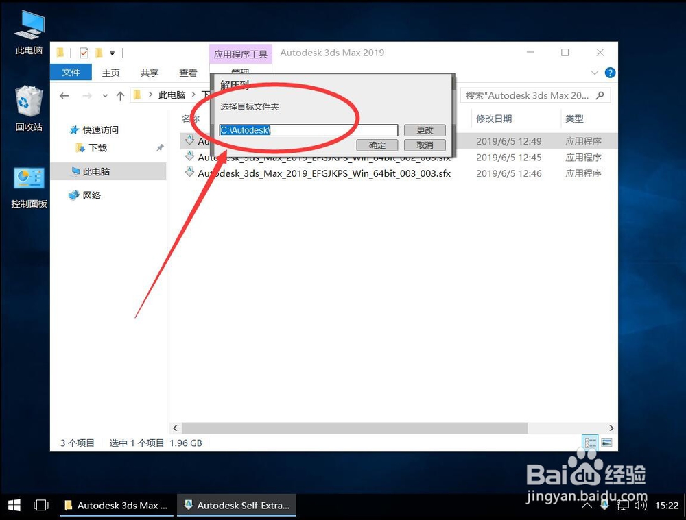 Autodesk 3ds Max 2019安装教程步骤