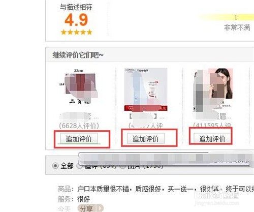 淘宝如何评价商品？