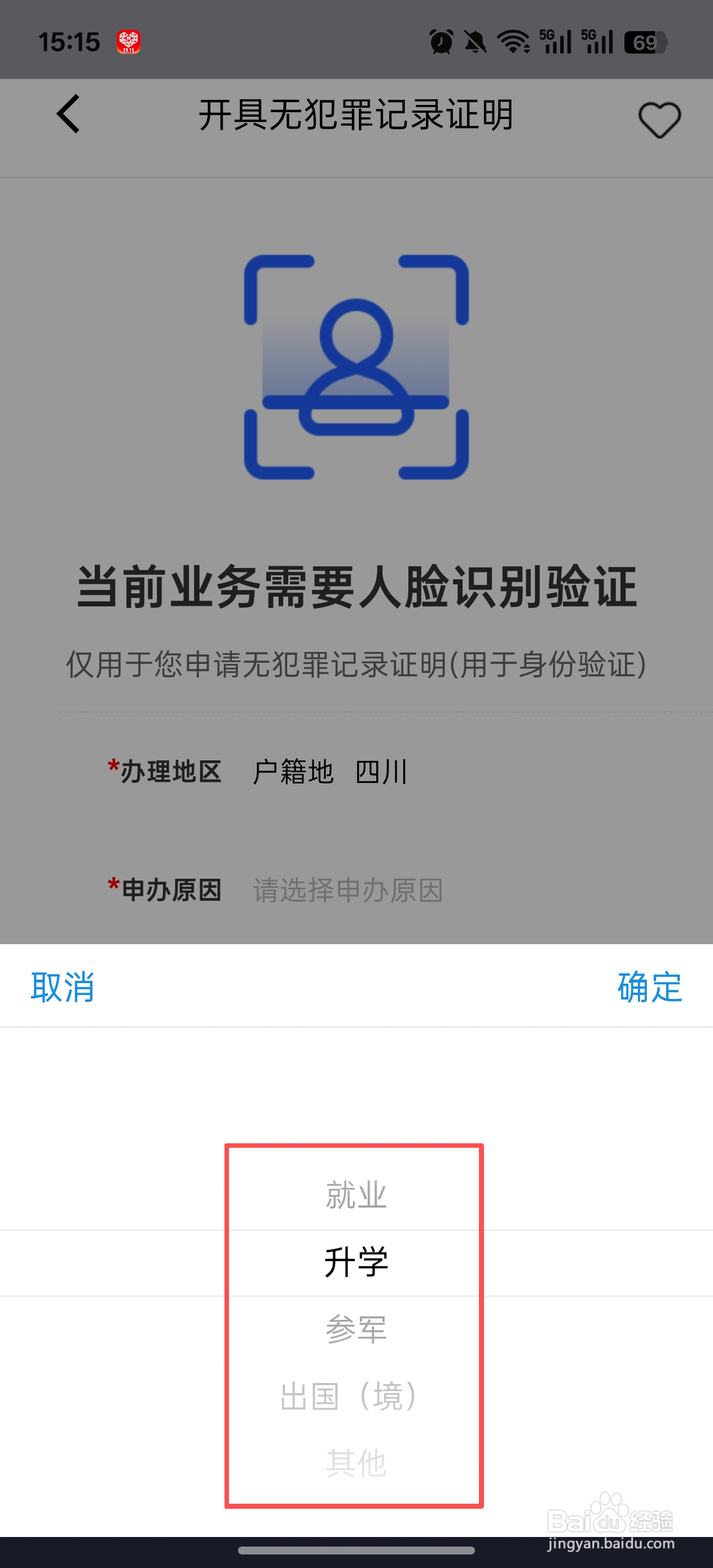 重庆线上办理无犯罪记录证明,试试公安一网通办
