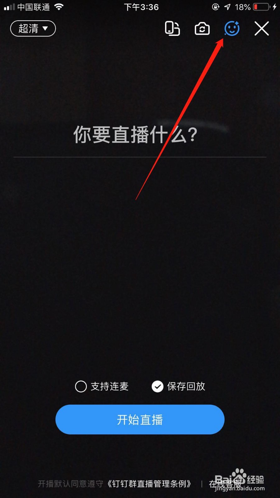 钉钉怎么开启美颜功能