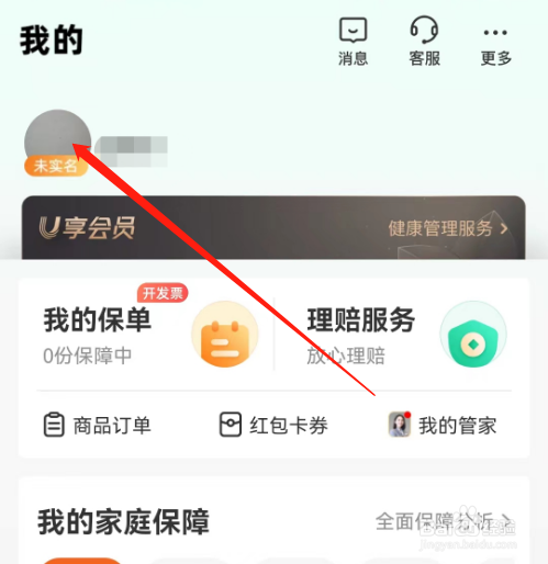 安卓版众安保险如何关闭长辈模式