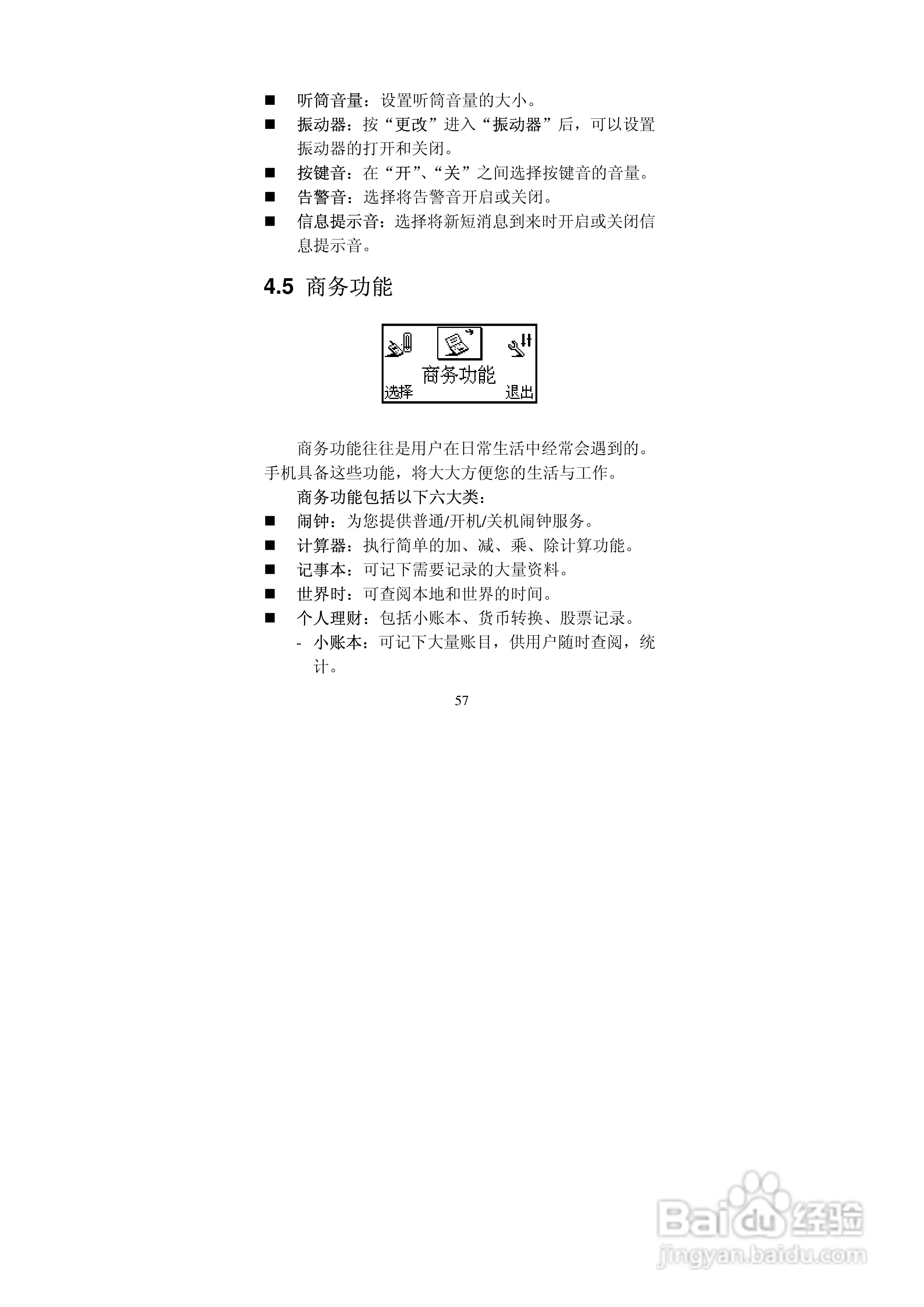 中兴ZTEZ88手机使用说明书:[6]